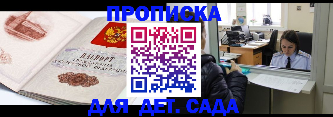 прописка для кредита в Павловске