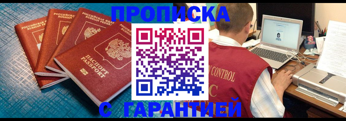 прописка паспорт в Павловске